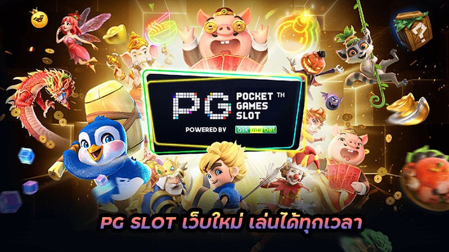 สล็อตpg