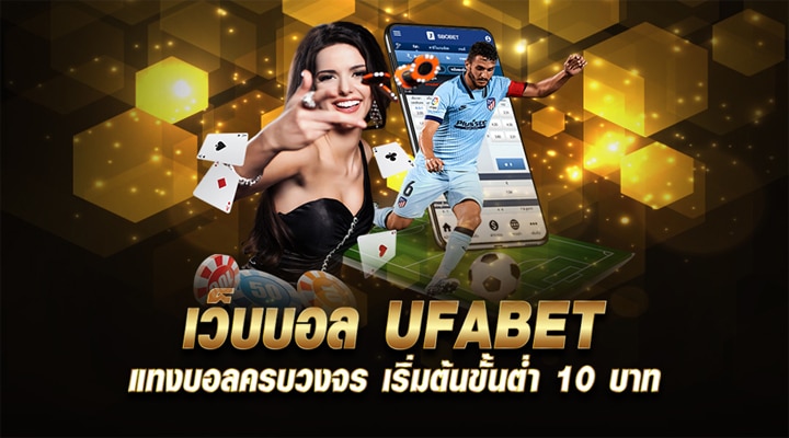 UFA88sแจกเครดิต