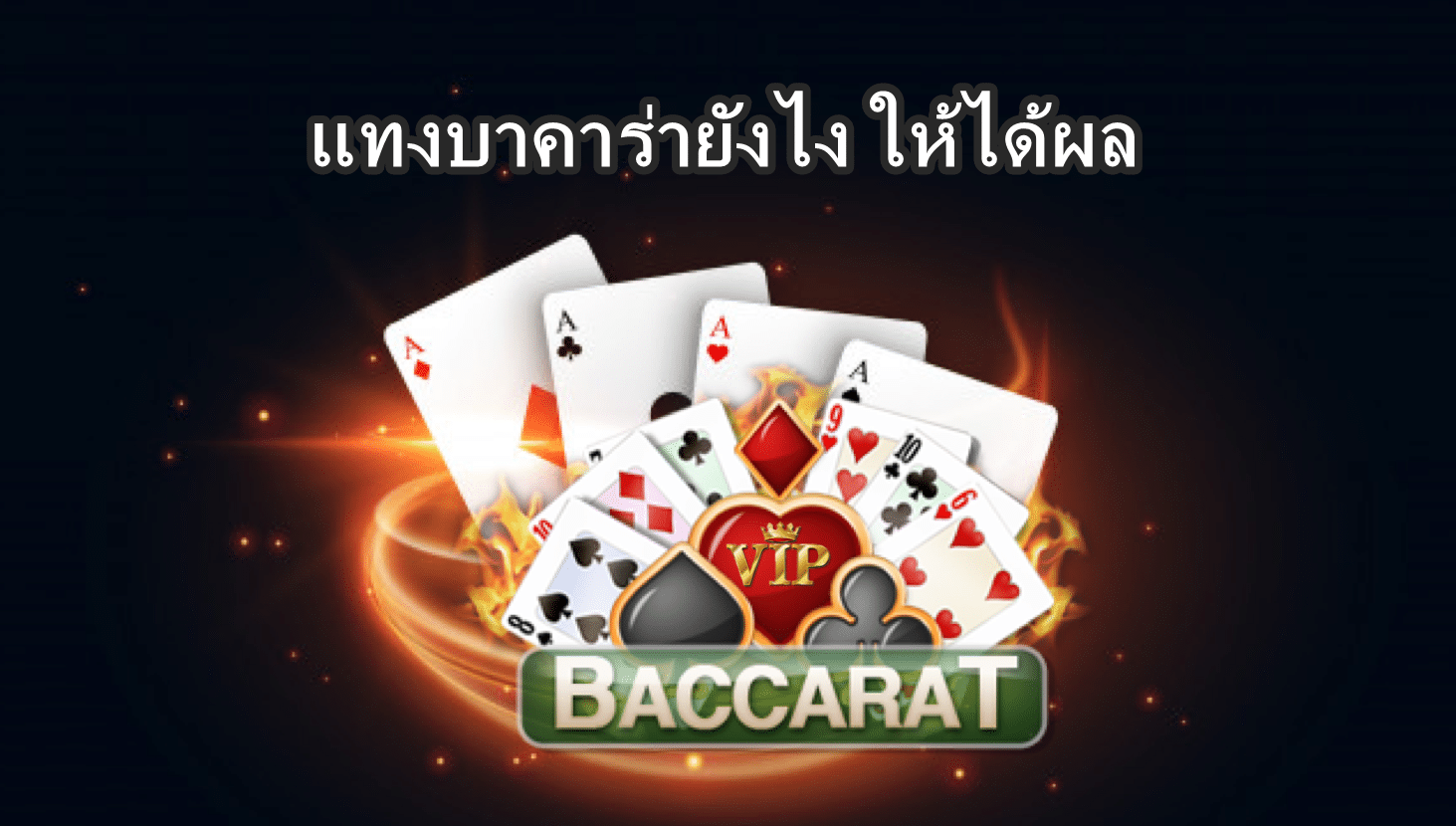 เสือมังกรออนไลน์