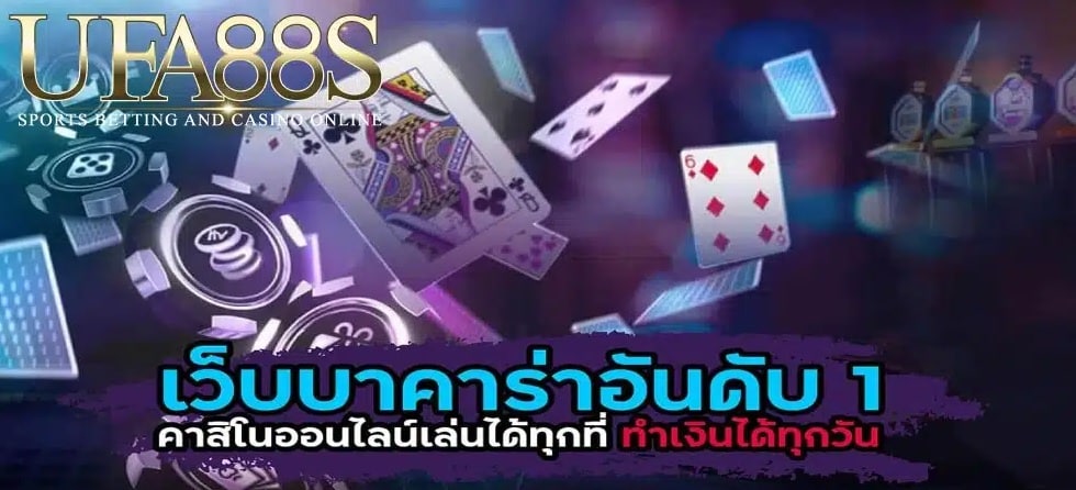 สูตรบาคาร่า