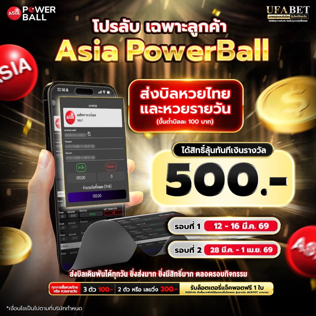 asiapowerball