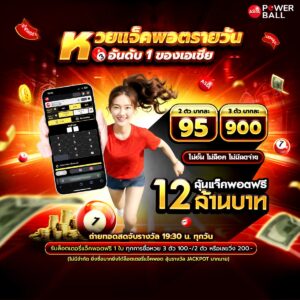 แทงหวยออนไลน์