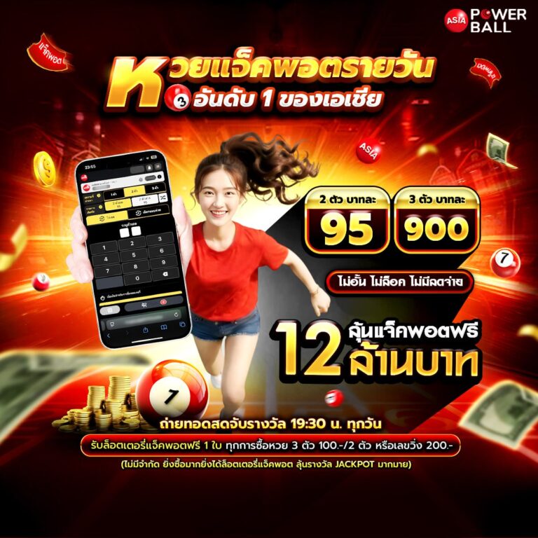 แทงหวยออนไลน์