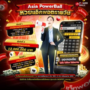 asiapowerball