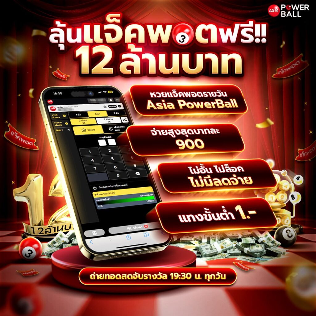 แทงหวยออนไลน์